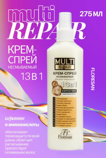 Спрей-уход для волос несмываемый с кератином и аминокислотами 13 в 1