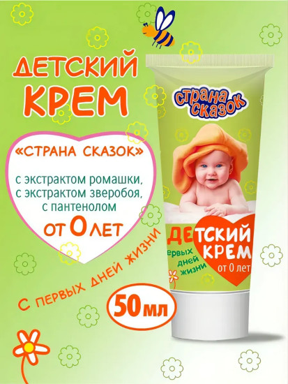 Детский крем для новорожденных с пантенолом