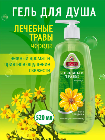 Гель для душа «Лечебные травы»
