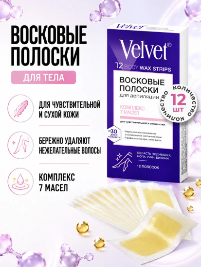 Полоски восковые для тела «Комплекс 7 масел»