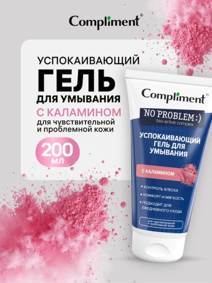 Гель для умывания успокаивающий с каламином
