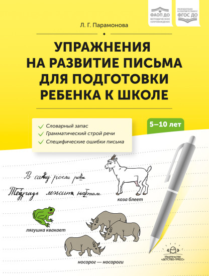Упражнения на развитие письма для подготовки ребёнка к школе