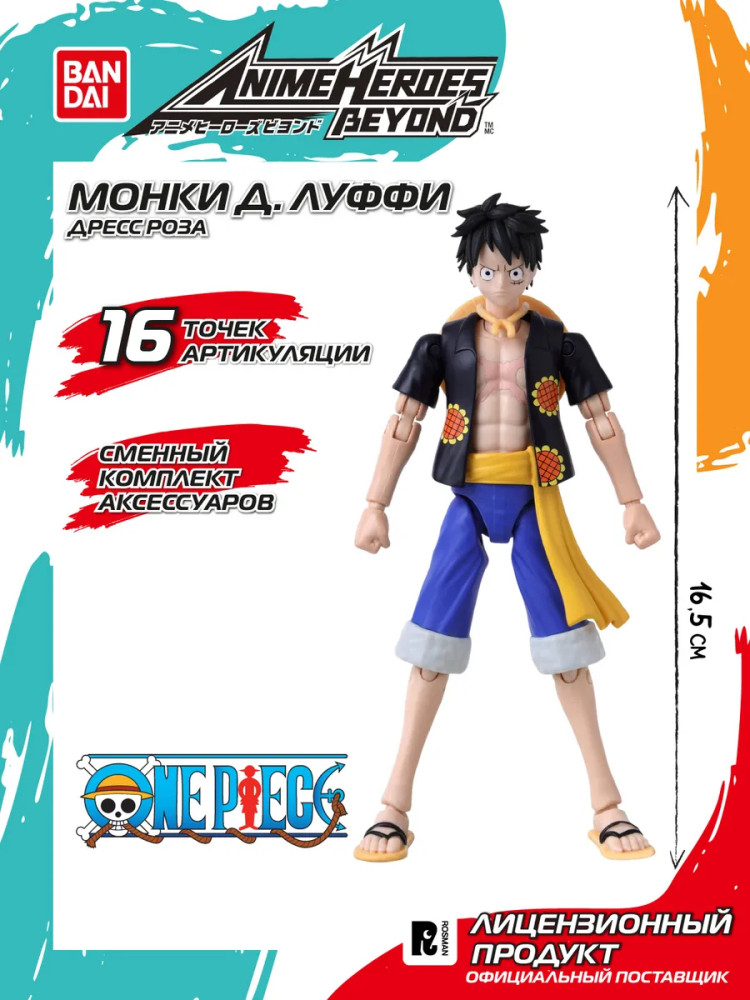 Экшн-фигурка «Ван Пис. Монки Д. Луффи. Дресс Роза» | One Piece | Anime Heroes