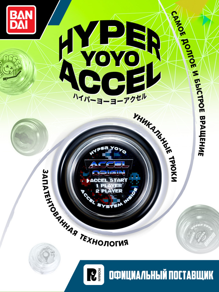 Игрушка Йо-йо «Черный» | Origin | Hyper Yoyo Accel