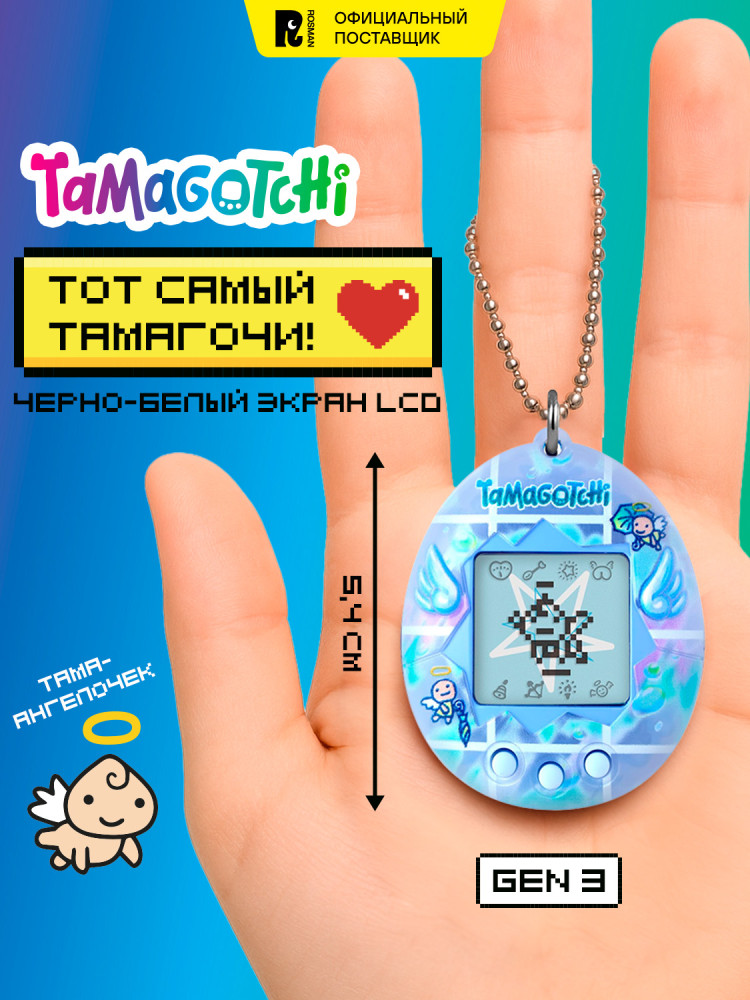 Интерактивная игрушка Тамагочи Gen 3 «Ориджинал Энджел Рэйни» | Original | Tamagotchi