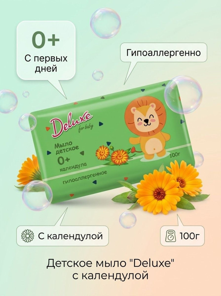 Мыло туалетное детское for baby календула | Deluxe