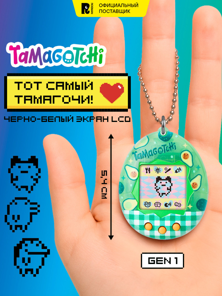 Интерактивная игрушка Тамагочи Gen 1 «Ориджинал Авокадо Микс» | Original | Tamagotchi