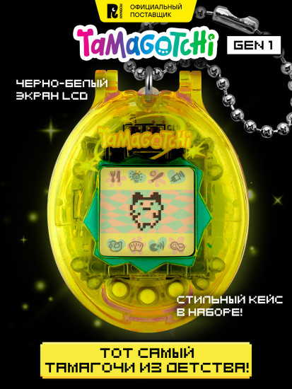 Интерактивная игрушка Тамагочи Gen 1 «Ориджинал в чехле»