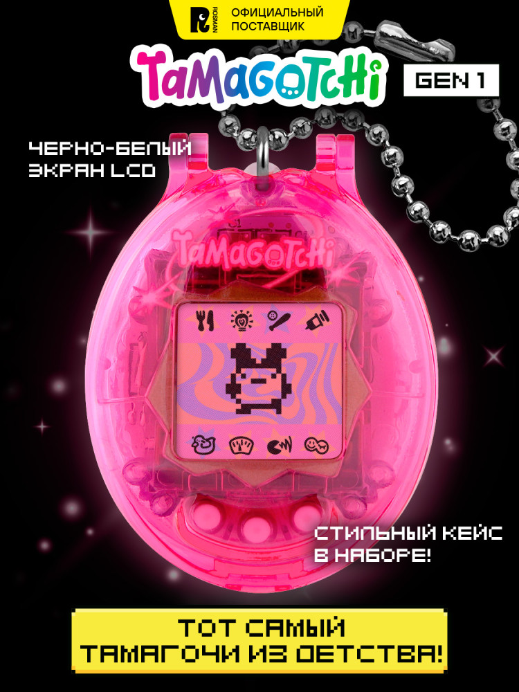 Интерактивная игрушка Тамагочи Gen 1 «Ориджинал в чехле» | Original | Tamagotchi