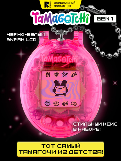Интерактивная игрушка Тамагочи Gen 1 «Ориджинал в чехле»