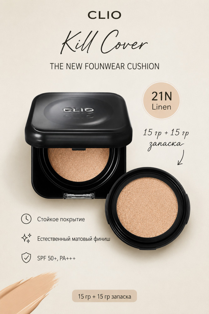 Кушон Kill Cover Founwear Cushion 21N | Clio