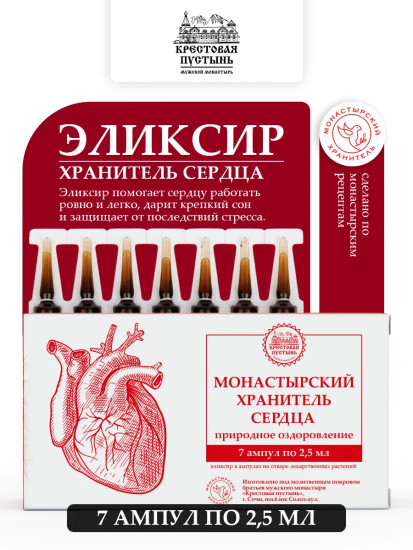 Хранитель Сердца Ампулы, 7 шт по, поддержка сердца