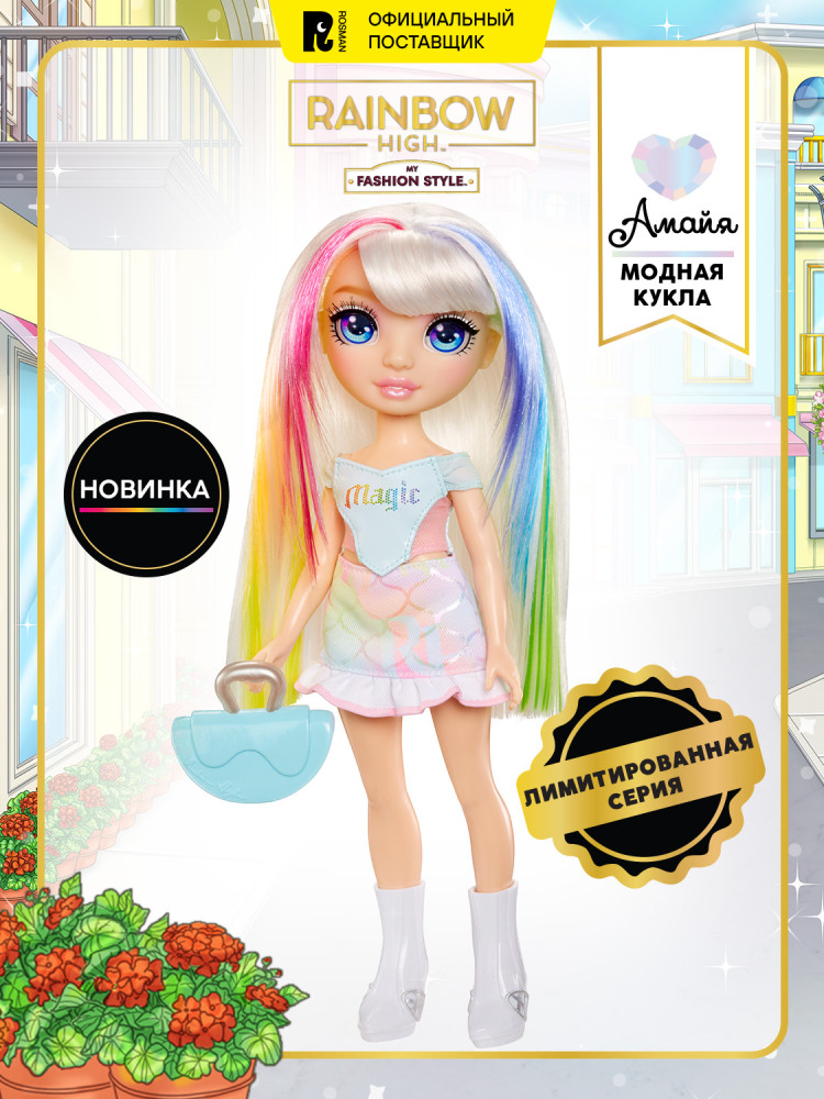 Кукла с аксессуарами «Амайа. Фэшн стайл» | Fashion Style | Rainbow High