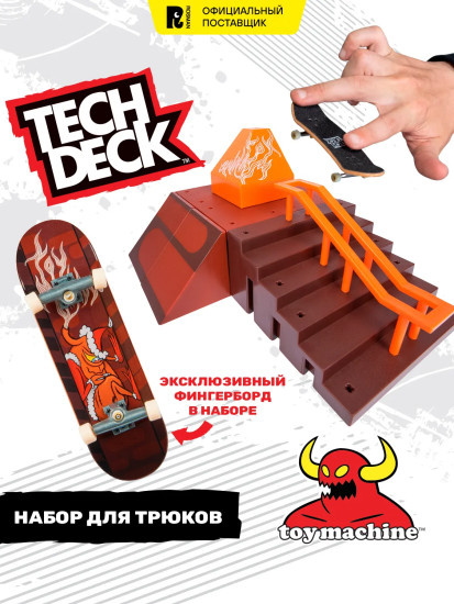 Игровой набор для трюков «Фингерборд X-connect Creator»