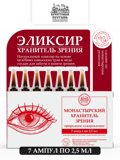 Хранитель Зрения Ампулы, 7 шт