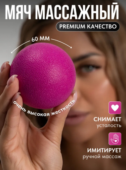 Мяч массажный для мфр массажа