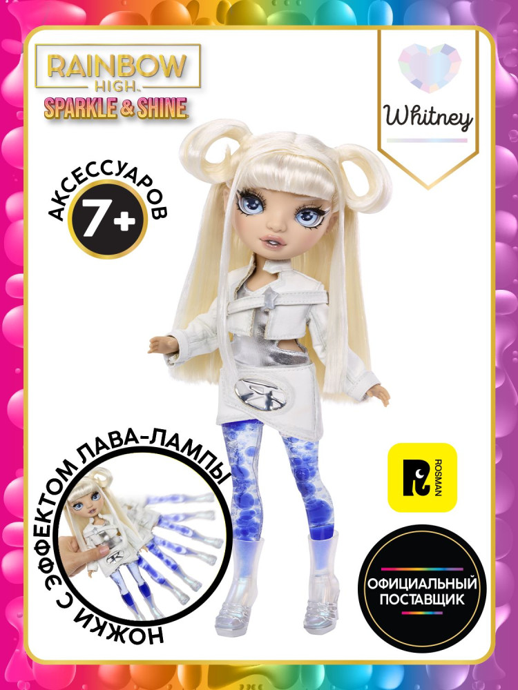 Кукла с аксессуарами «Whitney S2» | Sparkle & Shine | Rainbow High