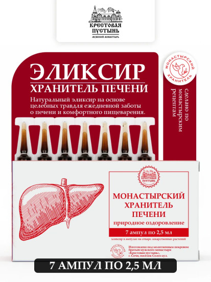 Хранитель Печени Ампулы, 7 шт по, поддержка здоровья печени