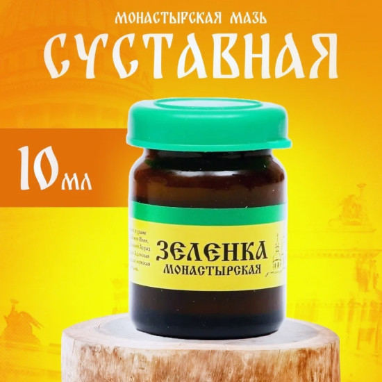 Зеленка монастырская, 10 мл, антисептик