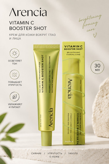 Сыворотка-бустер Vitamin cbooster shot 30ml