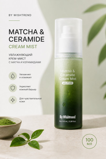 Мист Matcha & Ceramide Cream