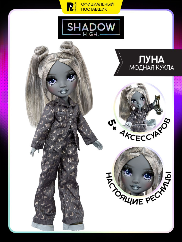 Кукла с аксессуарами «Girls' Night. Луна Мэдисон» | Shadow High | Rainbow High