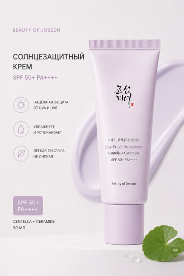 Спф Крем Purple