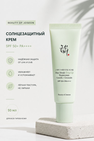 Спф крем Green