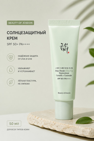 Спф крем Green
