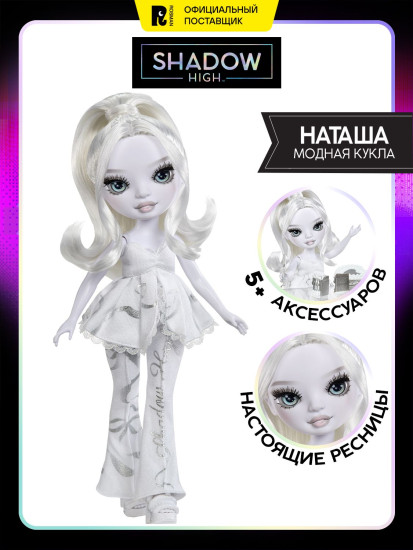 Кукла с аксессуарами «Girls' Night. Наташа Зима»