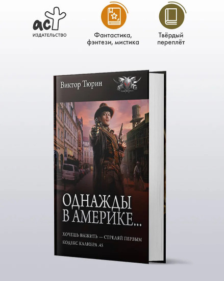 Однажды в Америке...
