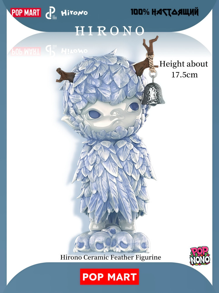Коллекционная фигурка «Hirono Ceramic Feather Figurine» | Pop Mart