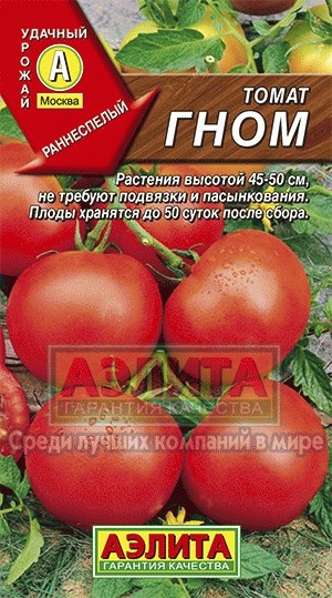Семена. Томат раннеспелый «Гном», 0,2 г | Удачный урожай | Аэлита