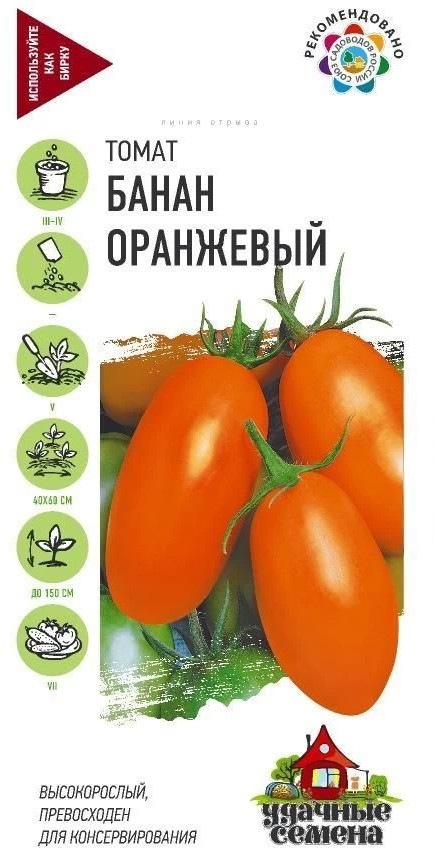 Семена. Томат «Банан оранжевый» | Удачные семена | Гавриш