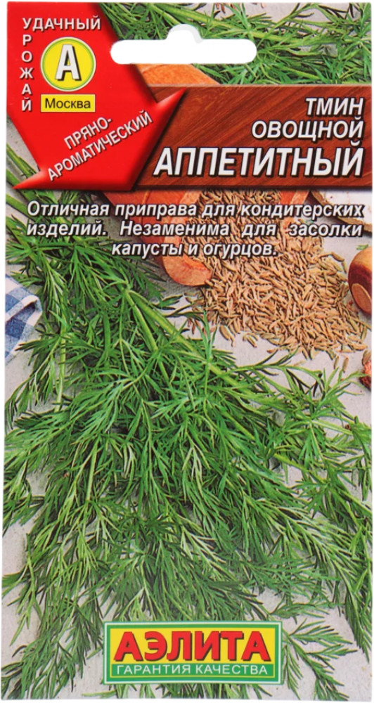 Семена. Тмин «Аппетитный», 0,3 г | Удачный урожай | Аэлита