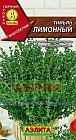Семена. Тимьян «Лимонный», 0,2 г