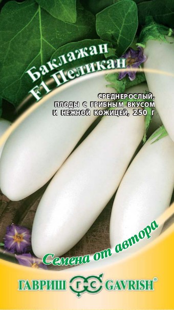 Семена. Баклажан «Пеликан F1», 0,3 г | Семена от автора | Гавриш