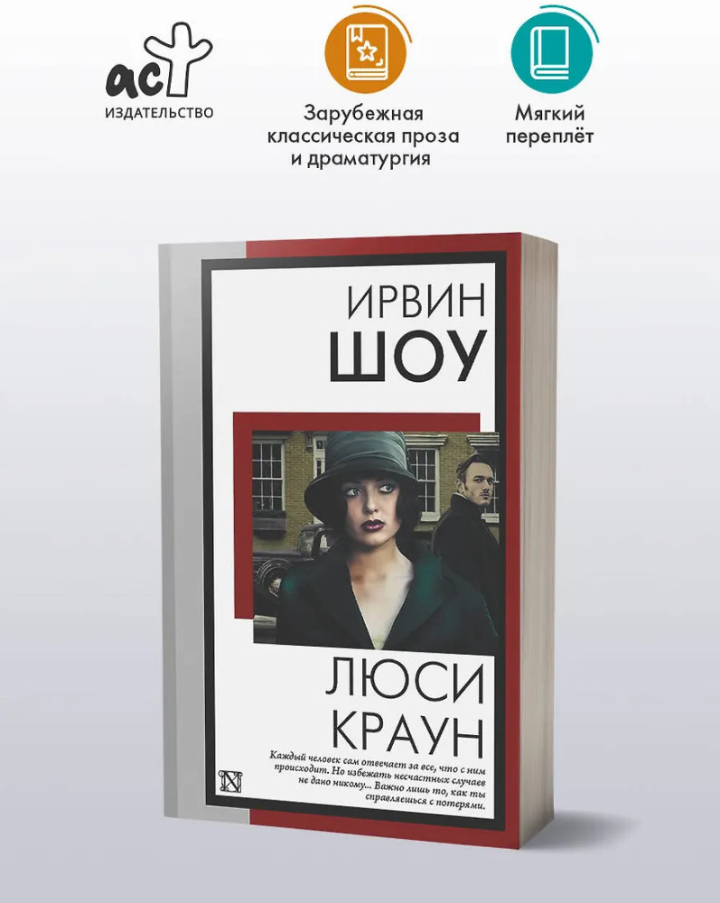Люси Краун | Книга на все времена (нов/м)