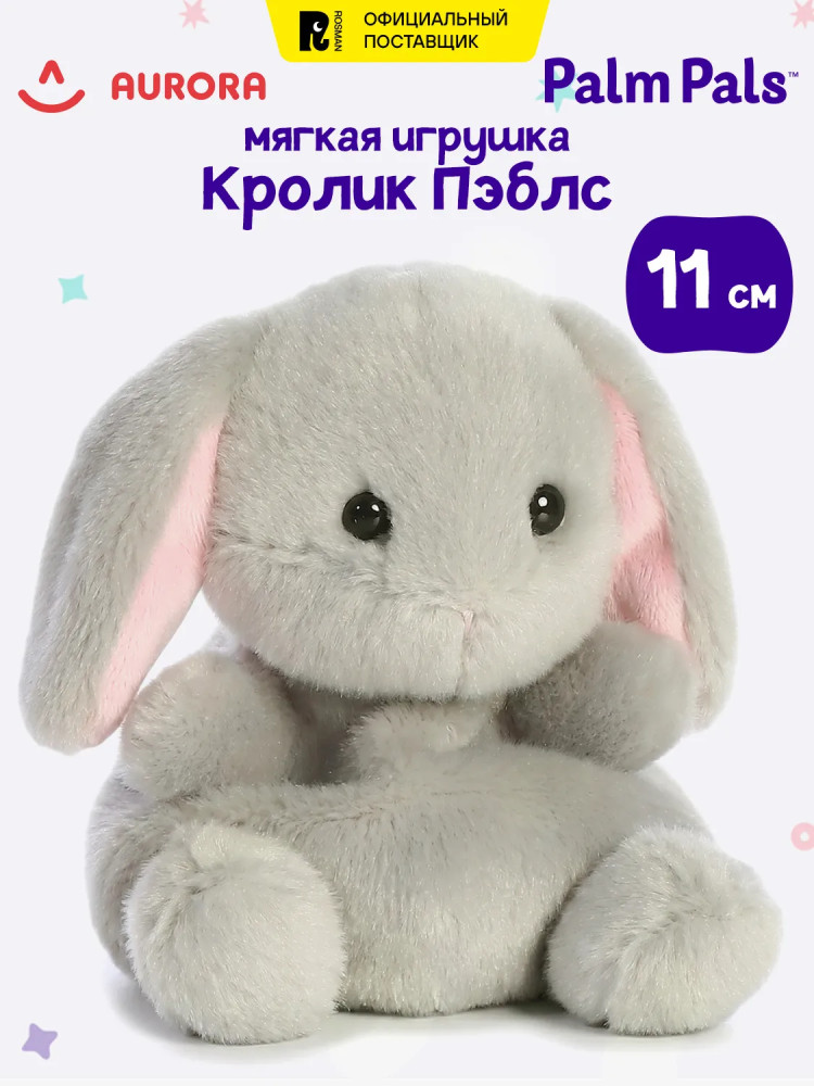 Игрушка мягкая «Кролик Пэблс» | Fancy Pals | Aurora