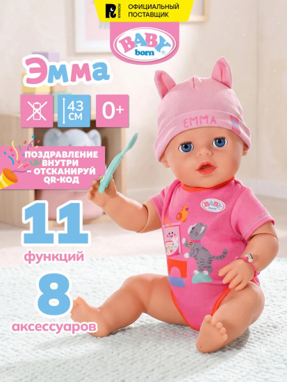 Кукла «Эмма с аксессуарами»