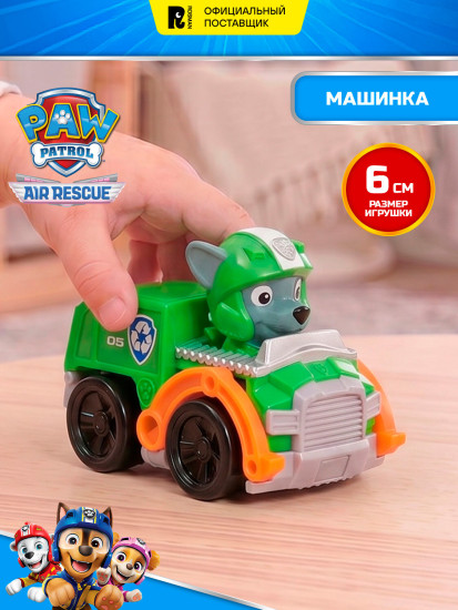 Машинка с героем Рокки