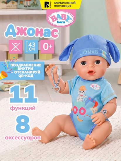 Кукла «Джонас Бери с аксессуарами»
