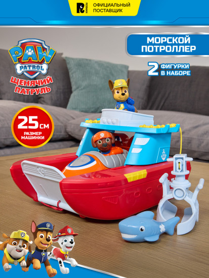 Игровой набор «Морской Патроллер Делюкс»