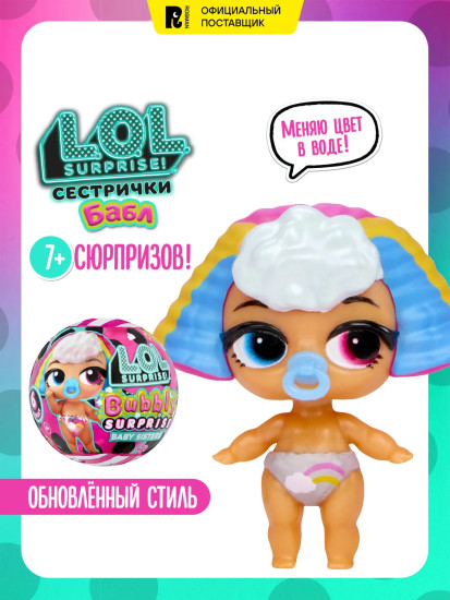 Кукла-сюрприз «Bubbly»