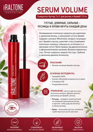 Сыворотка-бустер 2 в 1 для ресниц и бровей | 10 мл