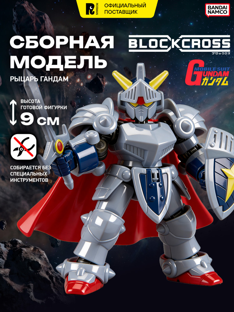 Сборная модель «Knight Gundam» | Гандам | Blockross