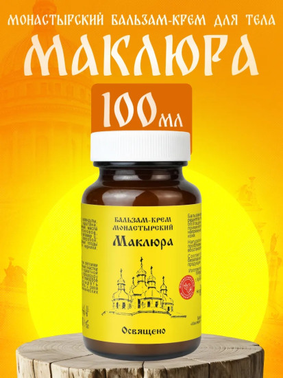 Мазь Маклюра, 100 мл, при болях в суставах