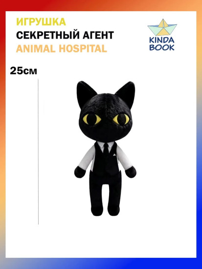 Игрушка Секретный Агент Animal Hospital