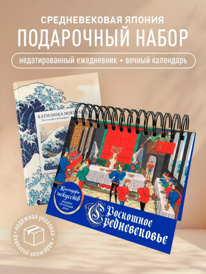 Набор подарочный