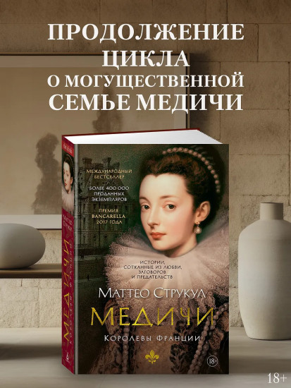 Медичи. Королевы Франции